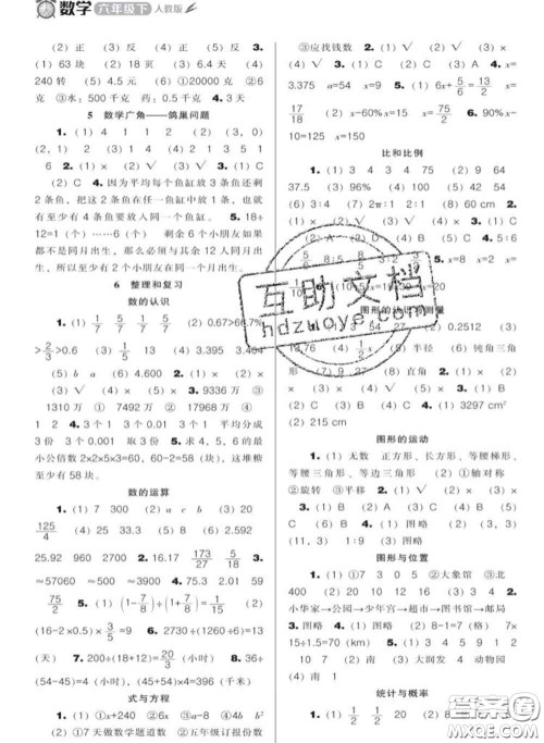 辽海出版社2020新版新课程能力培养六年级数学下册人教版答案