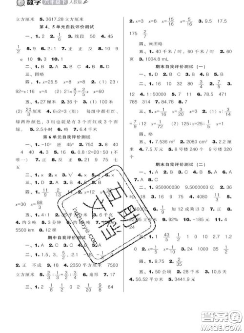 辽海出版社2020新版新课程能力培养六年级数学下册人教版答案