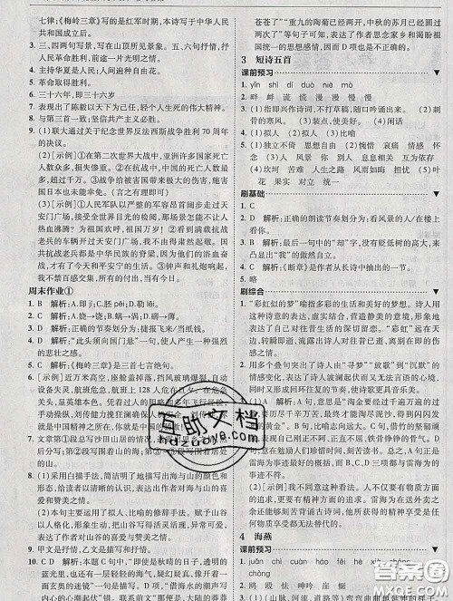 东北师范大学出版社2020春北大绿卡刷题九年级语文下册人教版答案 东北师范大学出版社2020春北大绿卡刷题九年级语文下册人教版答案