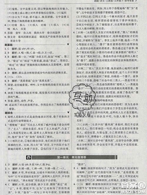 东北师范大学出版社2020春北大绿卡刷题九年级语文下册人教版答案 东北师范大学出版社2020春北大绿卡刷题九年级语文下册人教版答案