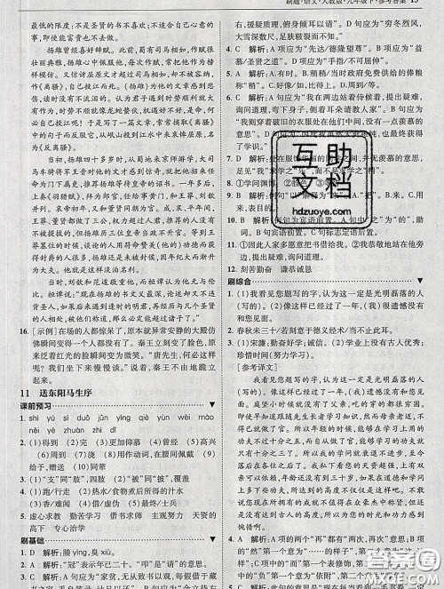 东北师范大学出版社2020春北大绿卡刷题九年级语文下册人教版答案 东北师范大学出版社2020春北大绿卡刷题九年级语文下册人教版答案
