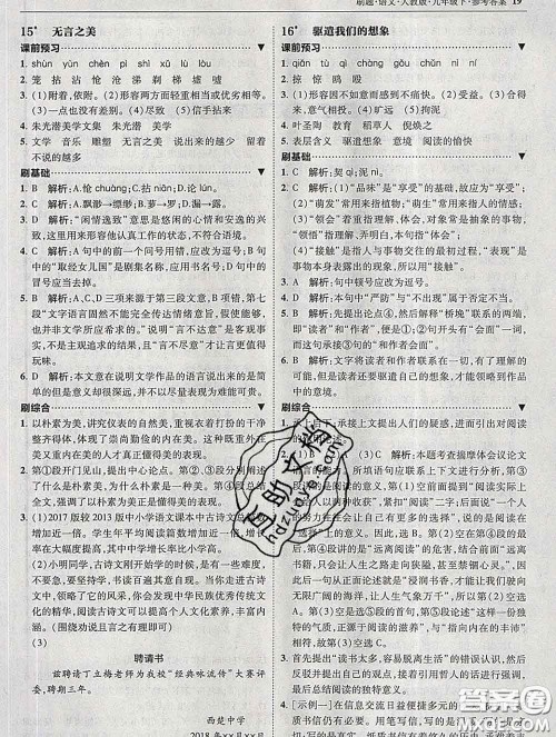 东北师范大学出版社2020春北大绿卡刷题九年级语文下册人教版答案 东北师范大学出版社2020春北大绿卡刷题九年级语文下册人教版答案