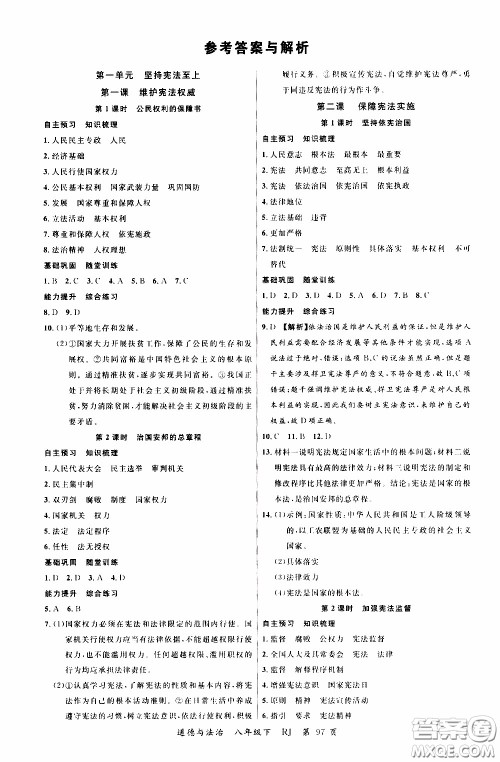 2020年学生课程精巧训练课堂创新学练测道德与法治八年级下RJ人教版参考答案 2020年学生课程精巧训练课堂创新学练测道德与法治八年级下RJ人教版参考答案