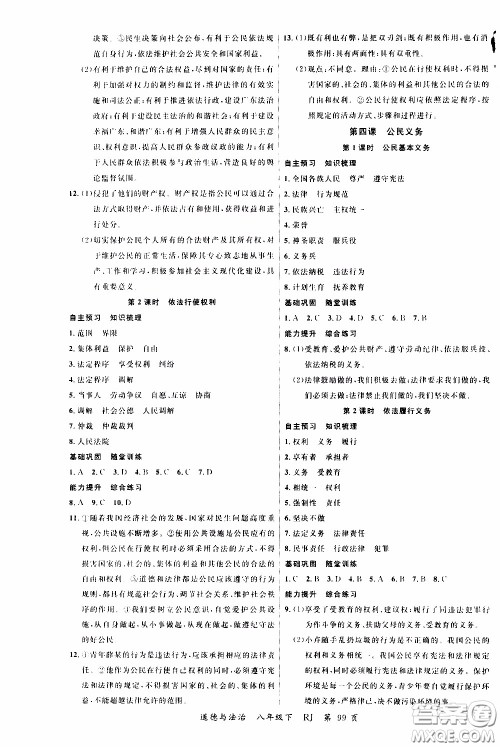 2020年学生课程精巧训练课堂创新学练测道德与法治八年级下RJ人教版参考答案 2020年学生课程精巧训练课堂创新学练测道德与法治八年级下RJ人教版参考答案