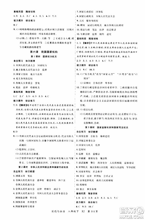 2020年学生课程精巧训练课堂创新学练测道德与法治八年级下RJ人教版参考答案 2020年学生课程精巧训练课堂创新学练测道德与法治八年级下RJ人教版参考答案