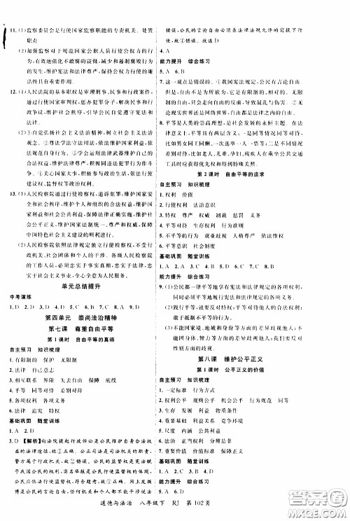 2020年学生课程精巧训练课堂创新学练测道德与法治八年级下RJ人教版参考答案 2020年学生课程精巧训练课堂创新学练测道德与法治八年级下RJ人教版参考答案