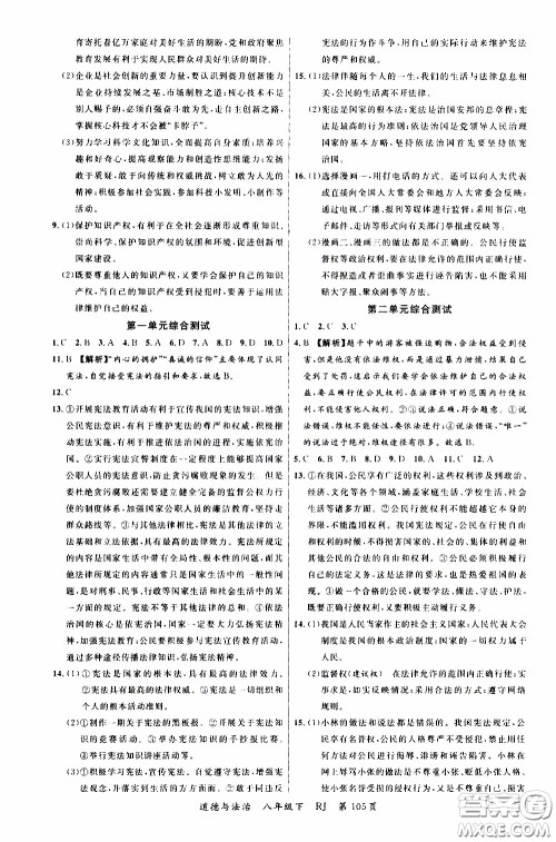 2020年学生课程精巧训练课堂创新学练测道德与法治八年级下RJ人教版参考答案 2020年学生课程精巧训练课堂创新学练测道德与法治八年级下RJ人教版参考答案