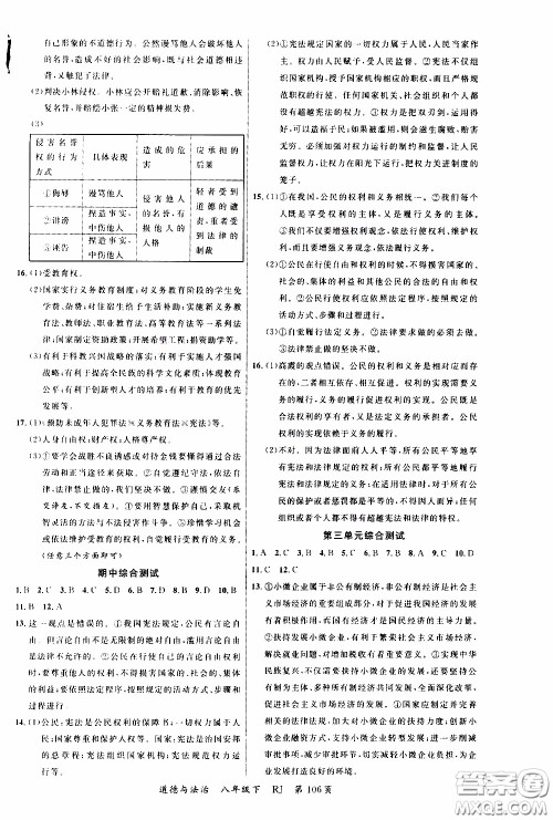 2020年学生课程精巧训练课堂创新学练测道德与法治八年级下RJ人教版参考答案 2020年学生课程精巧训练课堂创新学练测道德与法治八年级下RJ人教版参考答案