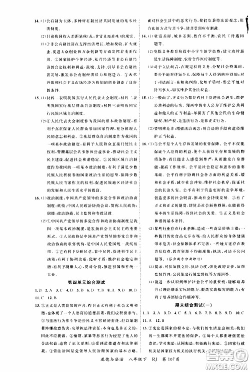 2020年学生课程精巧训练课堂创新学练测道德与法治八年级下RJ人教版参考答案 2020年学生课程精巧训练课堂创新学练测道德与法治八年级下RJ人教版参考答案