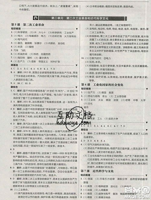 东北师范大学出版社2020春北大绿卡刷题九年级历史下册人教版答案 东北师范大学出版社2020春北大绿卡刷题九年级历史下册人教版答案