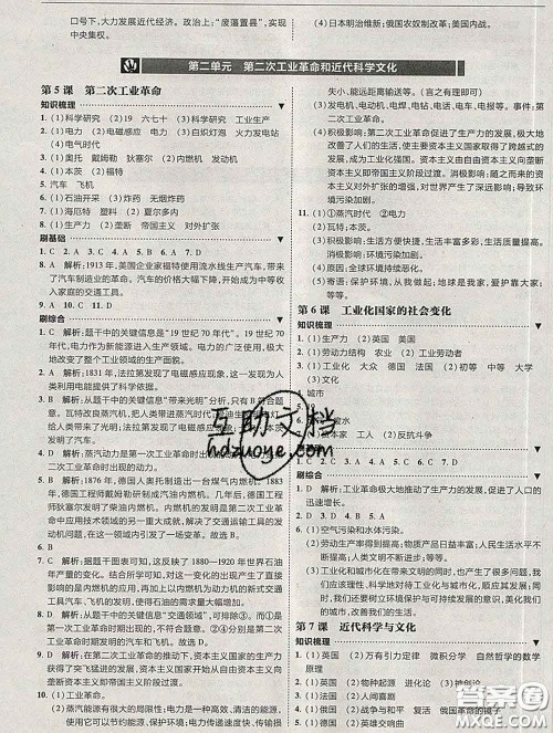 东北师范大学出版社2020春北大绿卡刷题九年级历史下册人教版答案