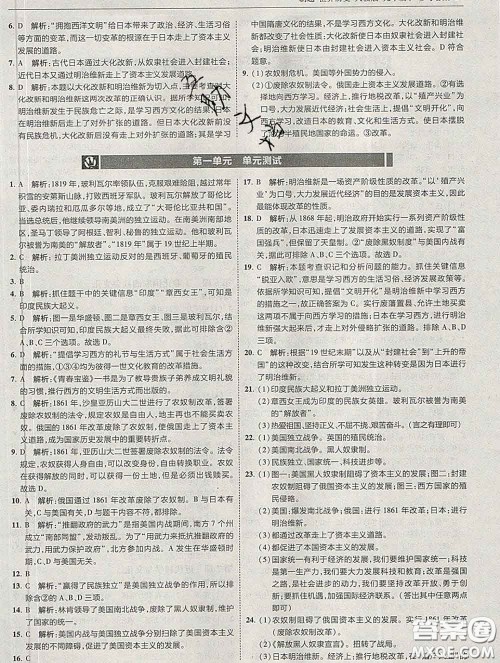 东北师范大学出版社2020春北大绿卡刷题九年级历史下册人教版答案 东北师范大学出版社2020春北大绿卡刷题九年级历史下册人教版答案