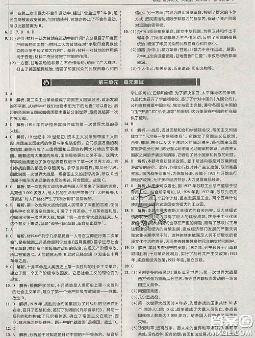 东北师范大学出版社2020春北大绿卡刷题九年级历史下册人教版答案