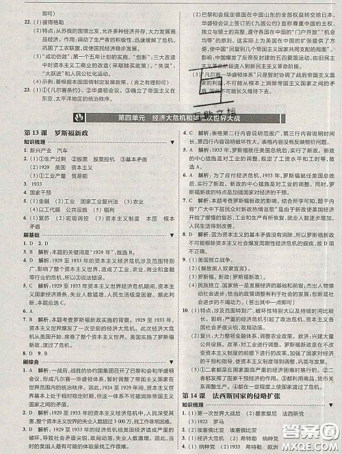 东北师范大学出版社2020春北大绿卡刷题九年级历史下册人教版答案 东北师范大学出版社2020春北大绿卡刷题九年级历史下册人教版答案