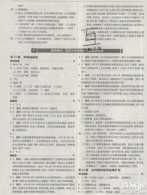 东北师范大学出版社2020春北大绿卡刷题九年级历史下册人教版答案