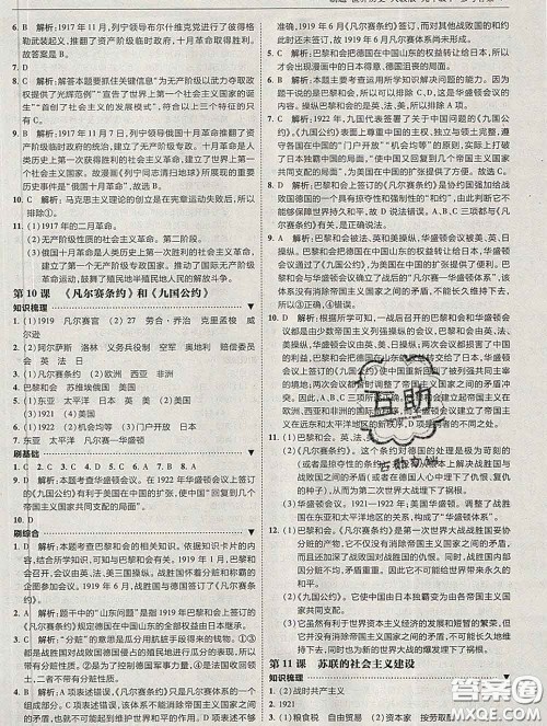 东北师范大学出版社2020春北大绿卡刷题九年级历史下册人教版答案 东北师范大学出版社2020春北大绿卡刷题九年级历史下册人教版答案