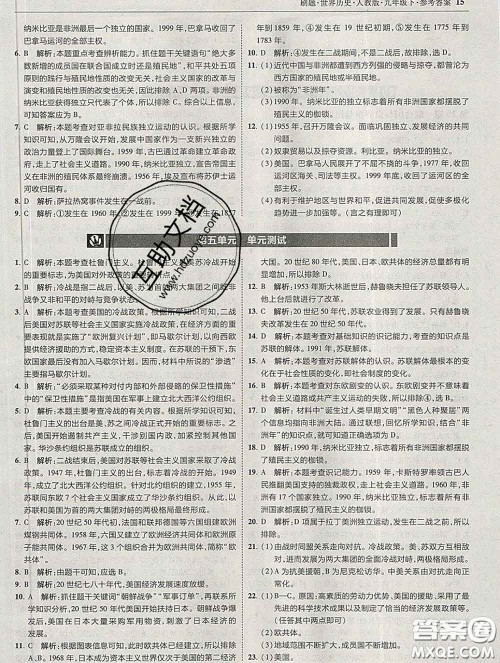 东北师范大学出版社2020春北大绿卡刷题九年级历史下册人教版答案