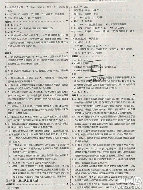 东北师范大学出版社2020春北大绿卡刷题九年级历史下册人教版答案