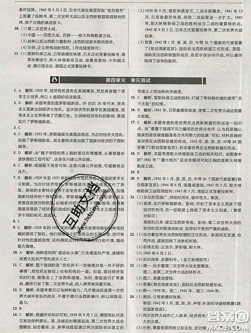 东北师范大学出版社2020春北大绿卡刷题九年级历史下册人教版答案