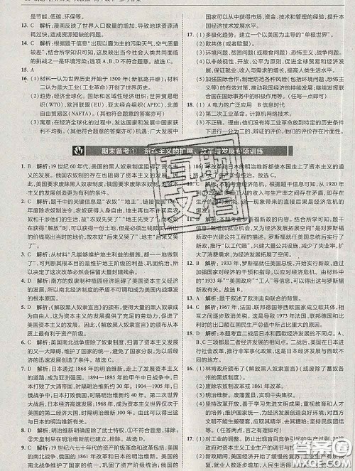 东北师范大学出版社2020春北大绿卡刷题九年级历史下册人教版答案 东北师范大学出版社2020春北大绿卡刷题九年级历史下册人教版答案