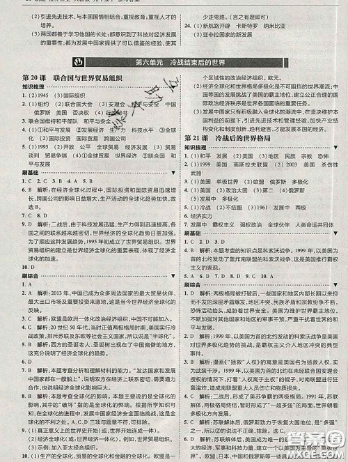 东北师范大学出版社2020春北大绿卡刷题九年级历史下册人教版答案