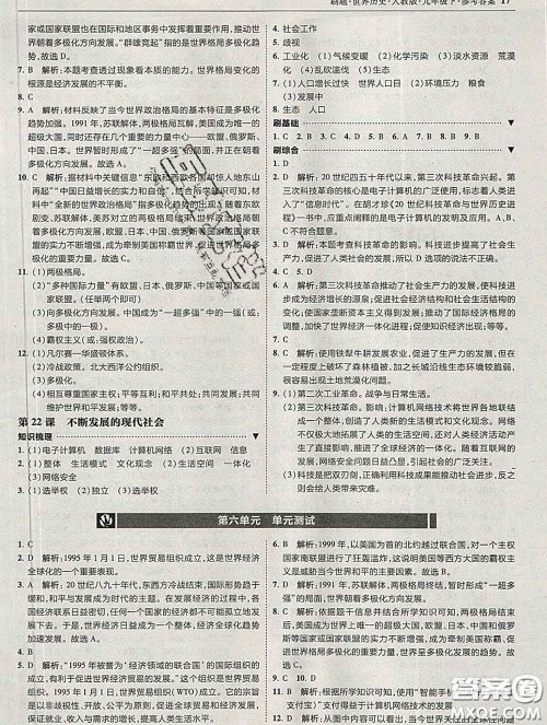 东北师范大学出版社2020春北大绿卡刷题九年级历史下册人教版答案