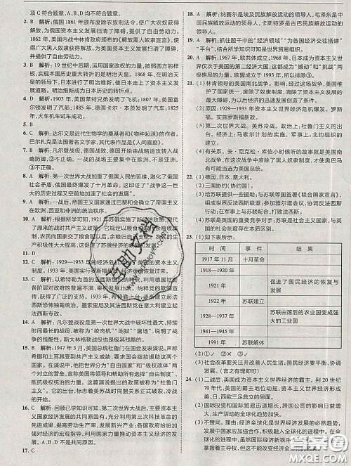 东北师范大学出版社2020春北大绿卡刷题九年级历史下册人教版答案