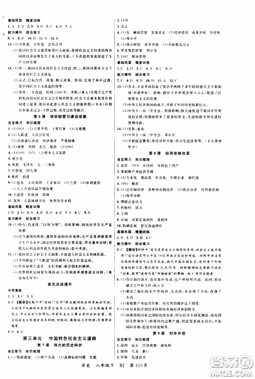 2020年学生课程精巧训练课堂创新学练测历史八年级下RJ人教版参考答案