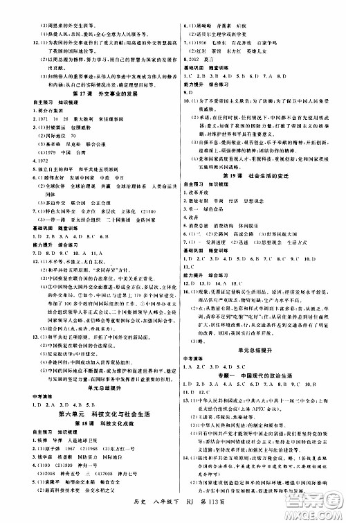 2020年学生课程精巧训练课堂创新学练测历史八年级下RJ人教版参考答案