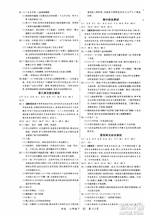 2020年学生课程精巧训练课堂创新学练测历史八年级下RJ人教版参考答案