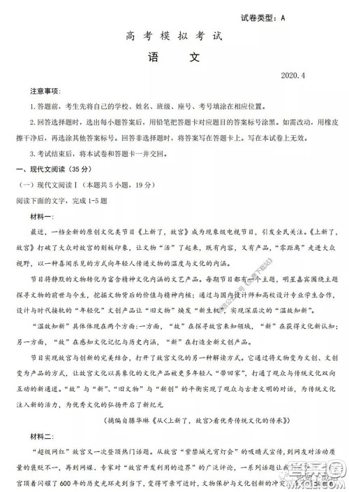 潍坊市2020届高三下学期高考模拟考试语文试题及答案