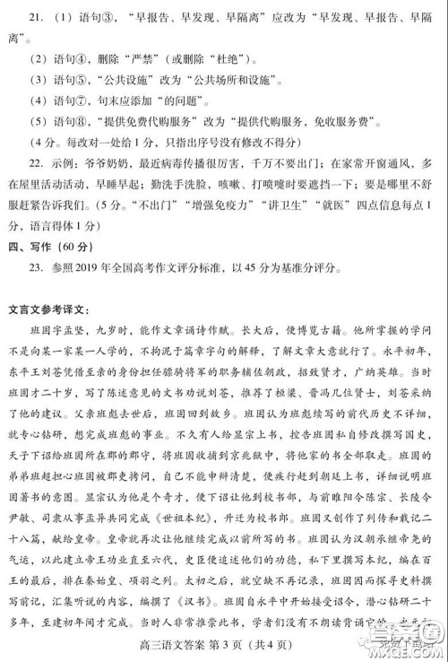 潍坊市2020届高三下学期高考模拟考试语文试题及答案