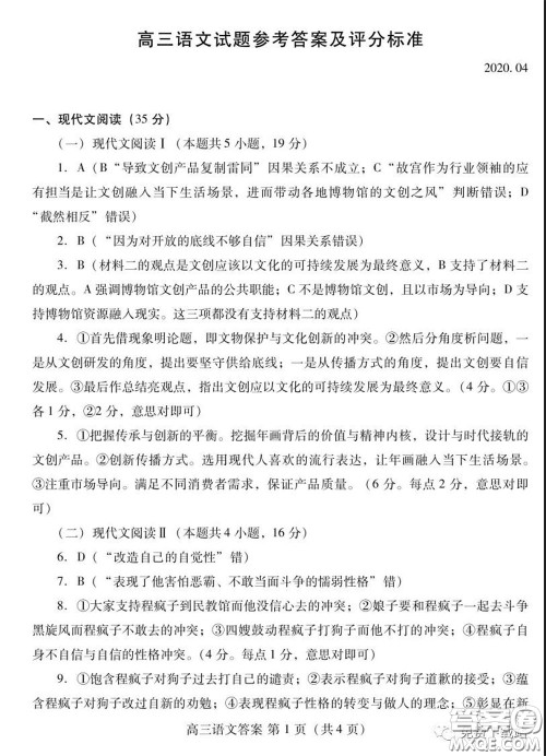 潍坊市2020届高三下学期高考模拟考试语文试题及答案