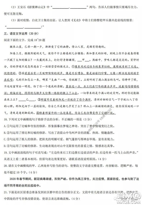 潍坊市2020届高三下学期高考模拟考试语文试题及答案