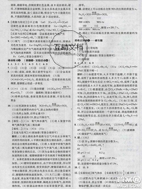 东北师范大学出版社2020春北大绿卡刷题九年级化学下册人教版答案