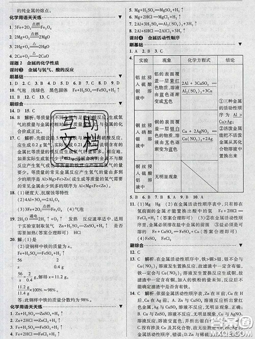 东北师范大学出版社2020春北大绿卡刷题九年级化学下册人教版答案 东北师范大学出版社2020春北大绿卡刷题九年级化学下册人教版答案