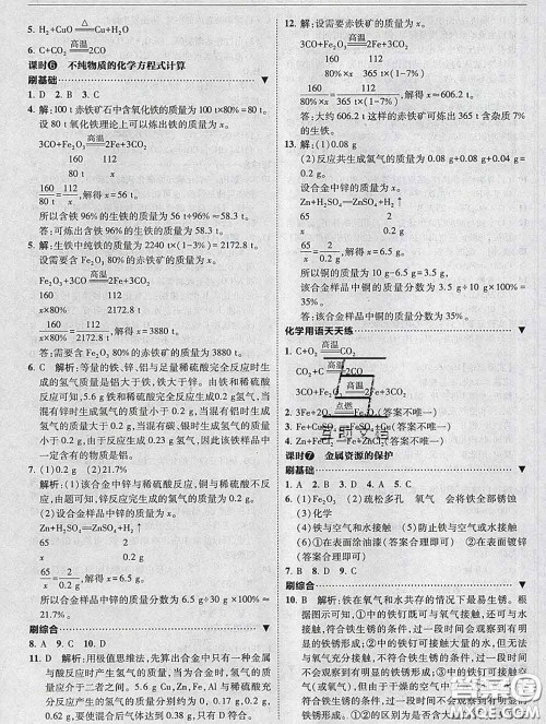 东北师范大学出版社2020春北大绿卡刷题九年级化学下册人教版答案