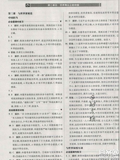 2020春北大绿卡刷题九年级道德与法治下册人教版答案