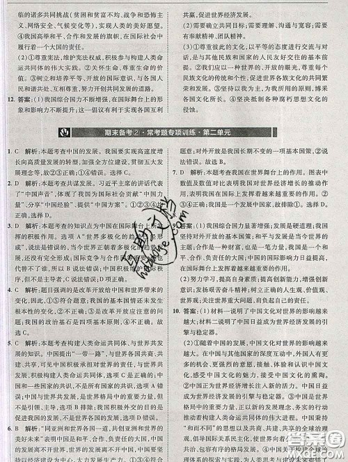 2020春北大绿卡刷题九年级道德与法治下册人教版答案