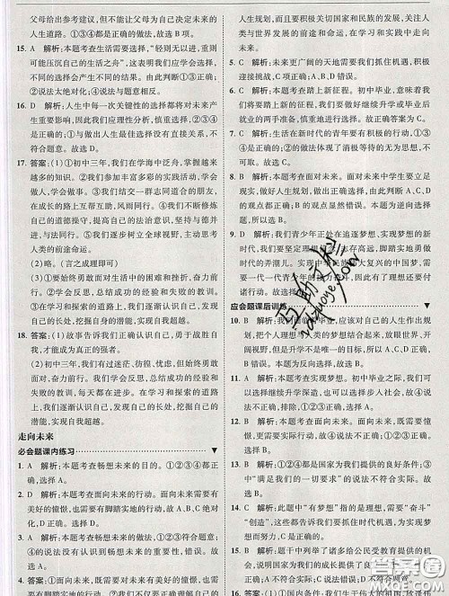 2020春北大绿卡刷题九年级道德与法治下册人教版答案