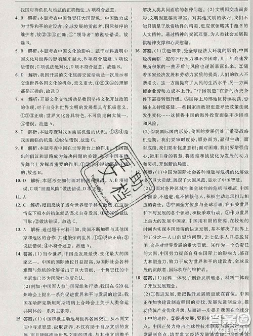 2020春北大绿卡刷题九年级道德与法治下册人教版答案