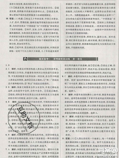 2020春北大绿卡刷题九年级道德与法治下册人教版答案