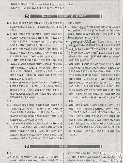 2020春北大绿卡刷题九年级道德与法治下册人教版答案