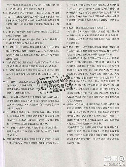 2020春北大绿卡刷题九年级道德与法治下册人教版答案