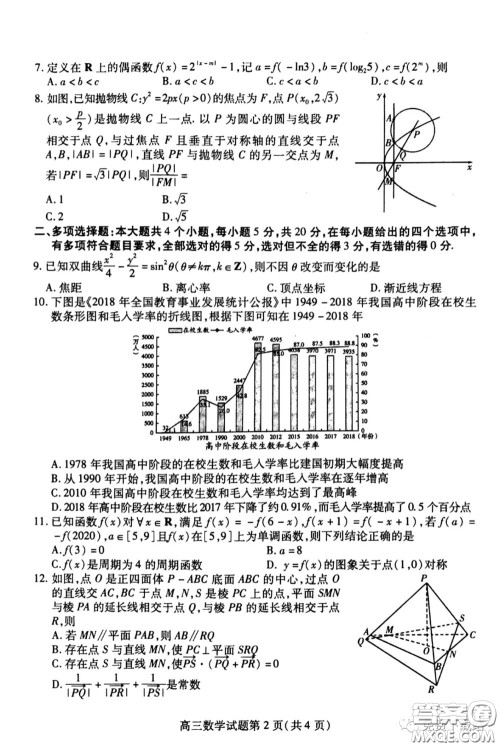 潍坊市2020届高三下学期高考模拟考试数学试题及答案