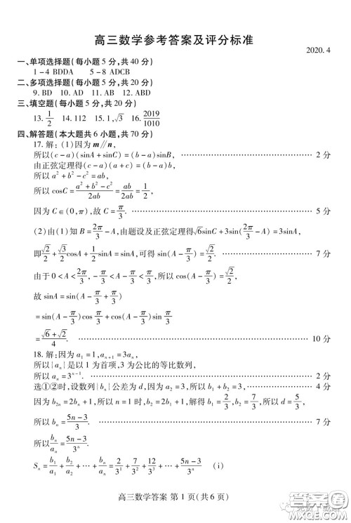 潍坊市2020届高三下学期高考模拟考试数学试题及答案