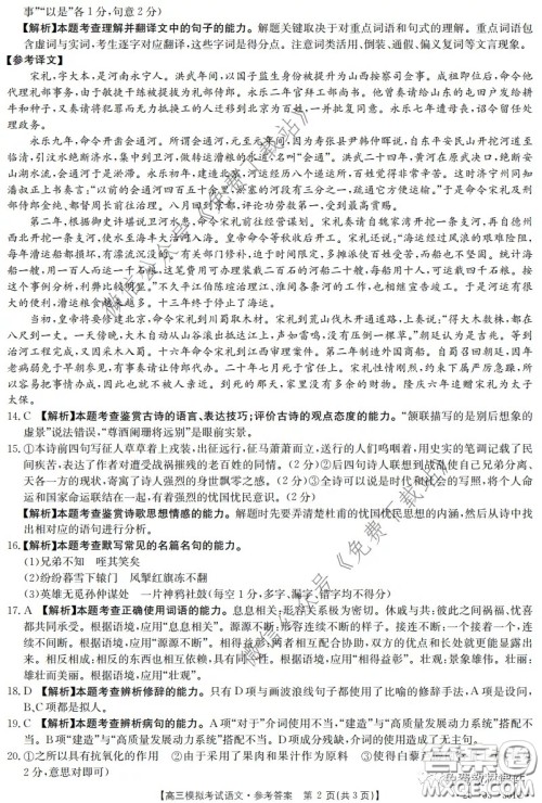 2020年广东福建陕西金太阳联考高三4月联考语文答案 2020年广东福建陕西金太阳联考高三4月联考语文答案