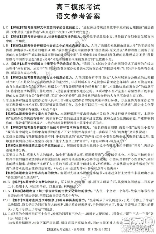 2020年广东福建陕西金太阳联考高三4月联考语文答案 2020年广东福建陕西金太阳联考高三4月联考语文答案