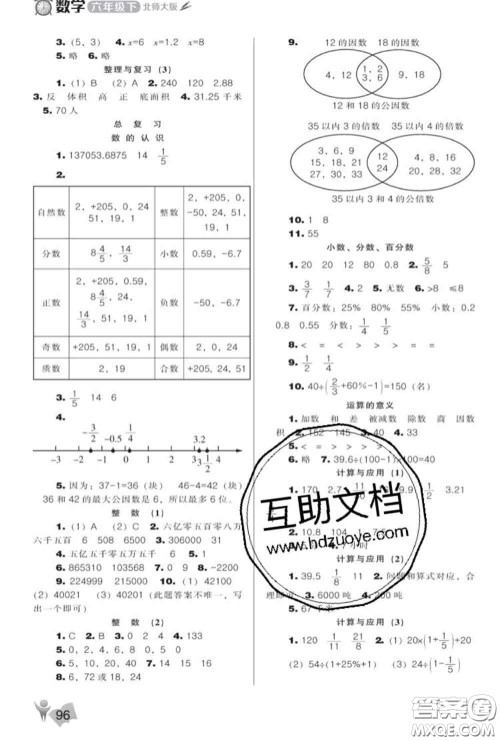 辽海出版社2020新版新课程能力培养六年级数学下册北师版答案
