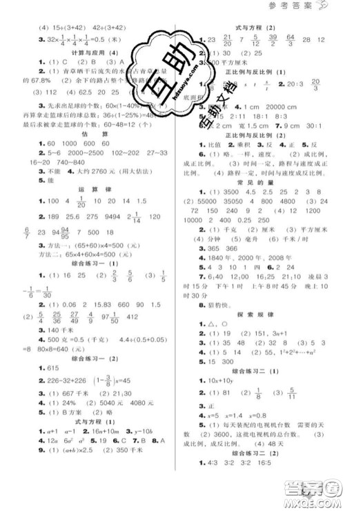 辽海出版社2020新版新课程能力培养六年级数学下册北师版答案